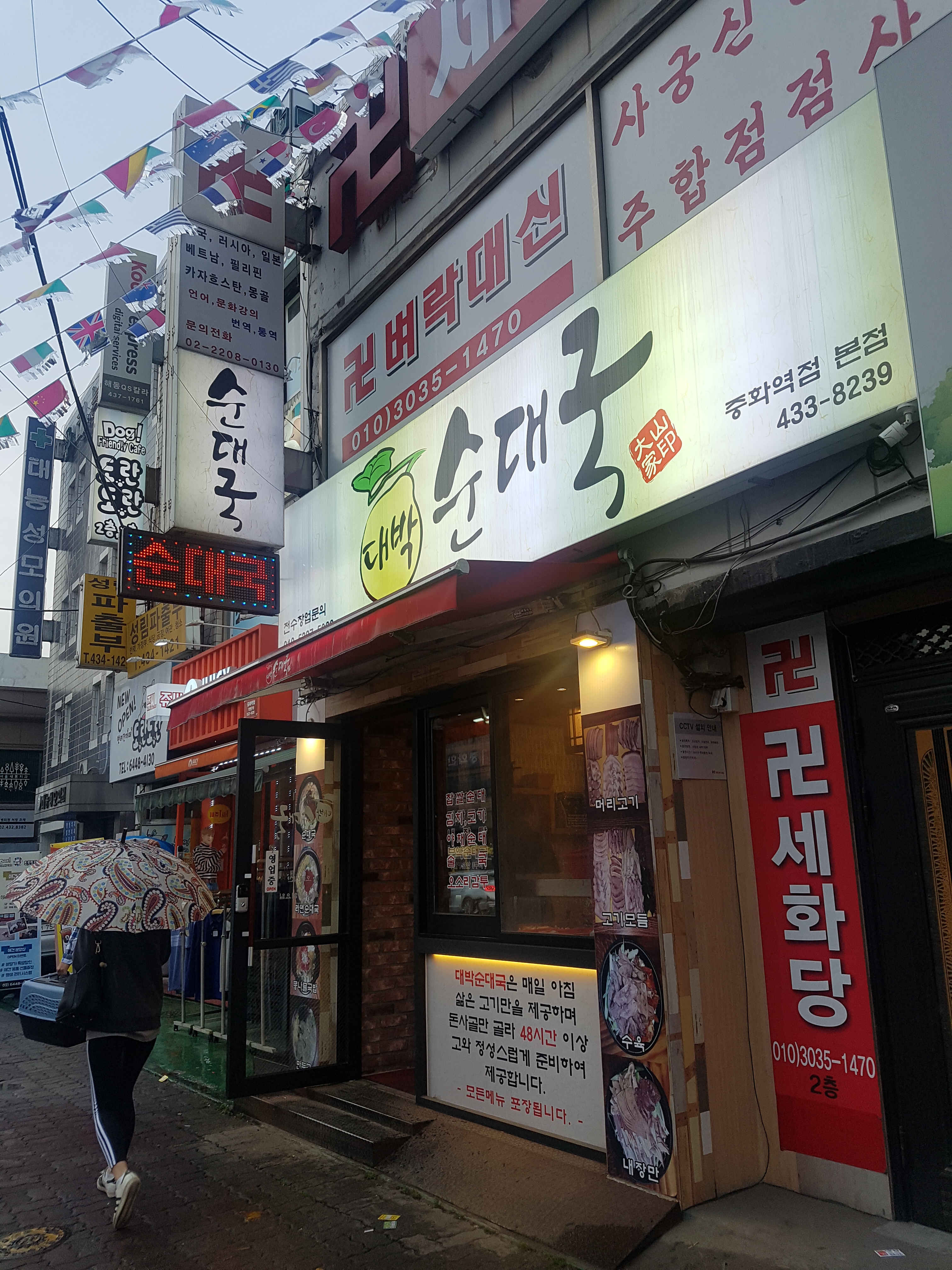 대박순대국 중화역점 내부 또는 관련 모습