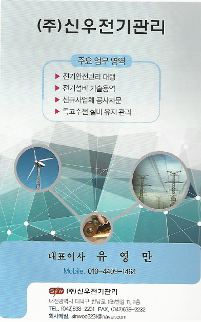 신우전기관리