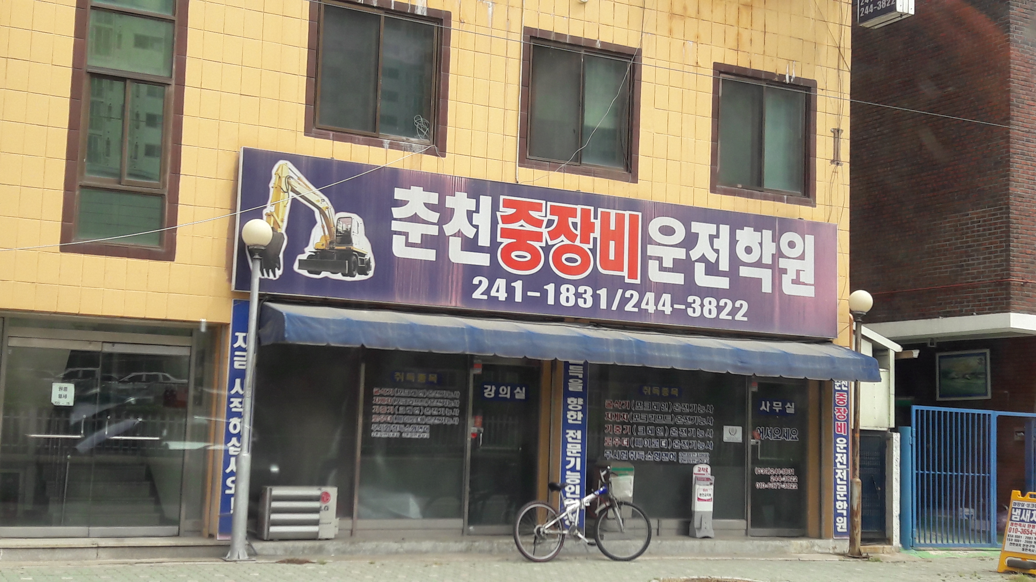 춘천중장비운전학원