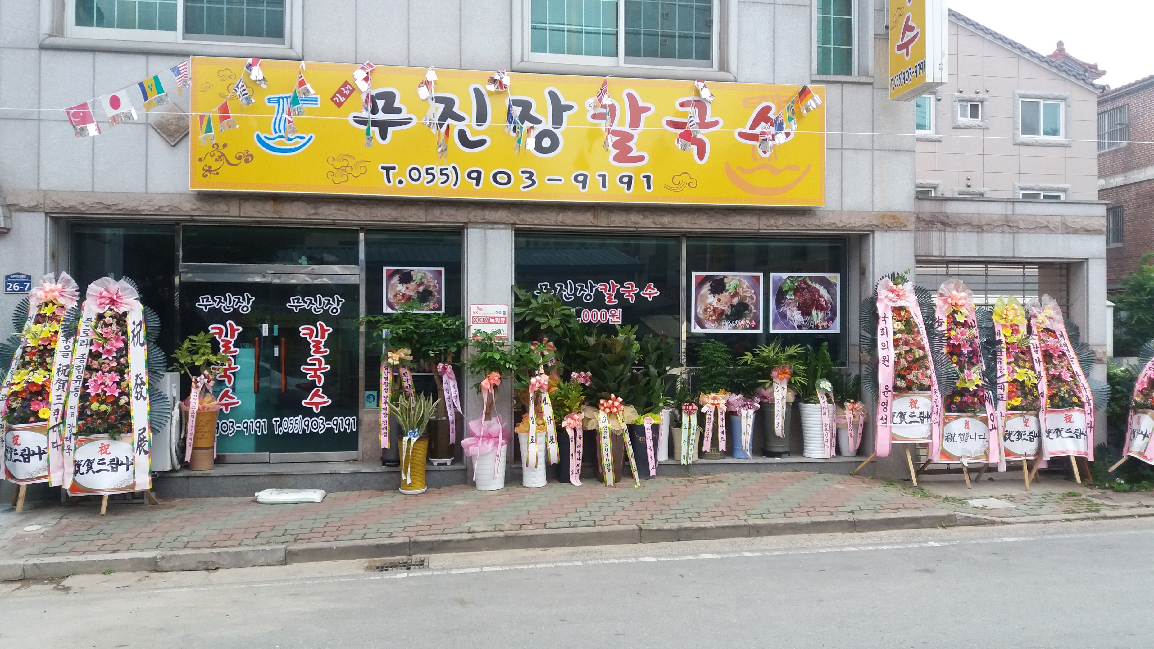 무진장칼국수