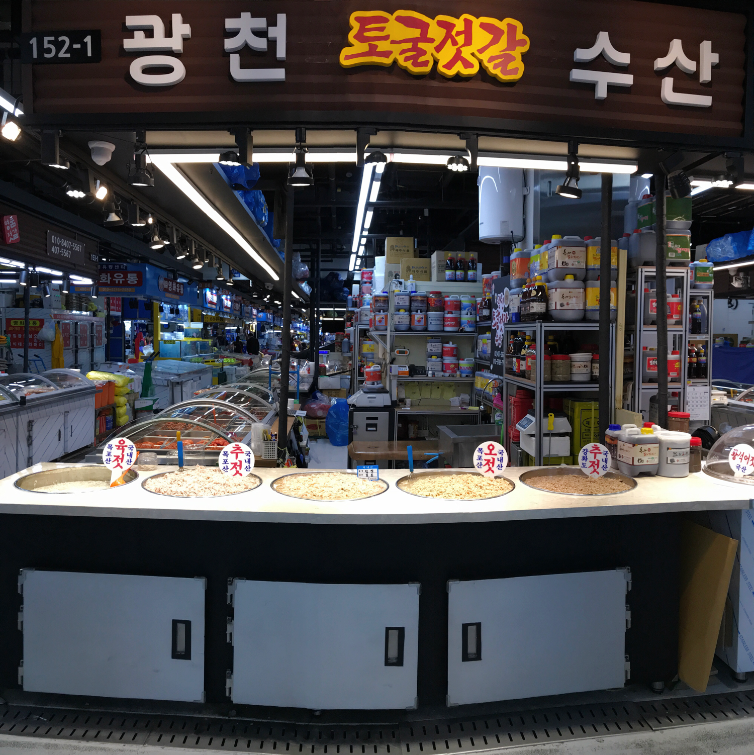 광천토굴젓갈수산