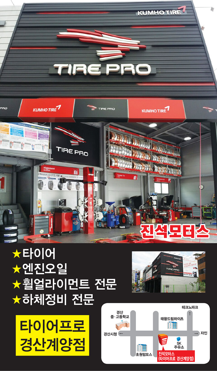 타이어프로 경산계양점