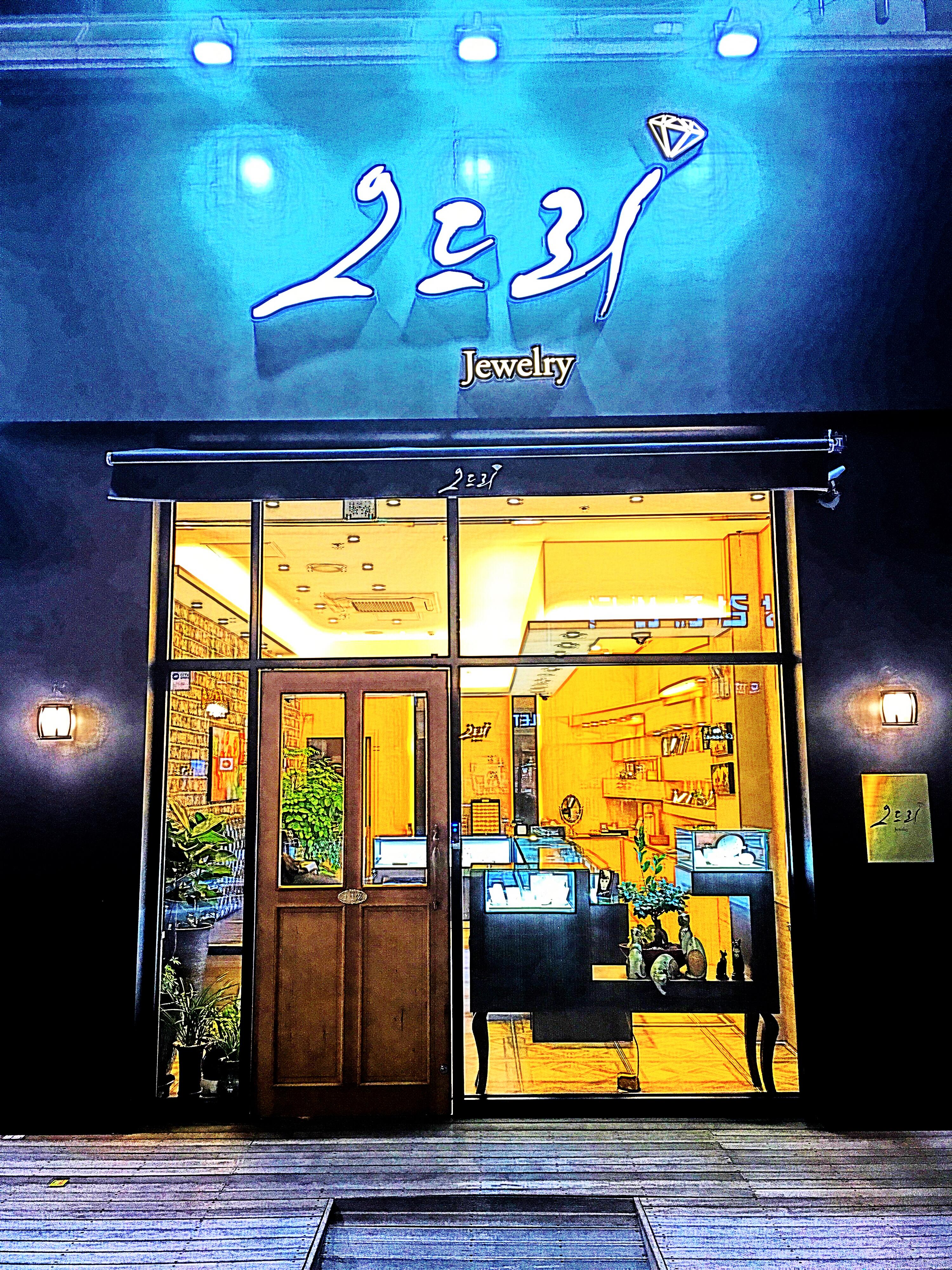 오드리쥬얼리