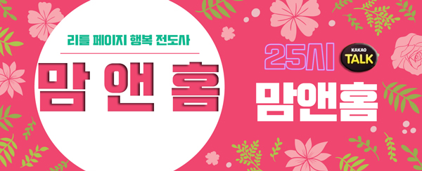 맘앤홈