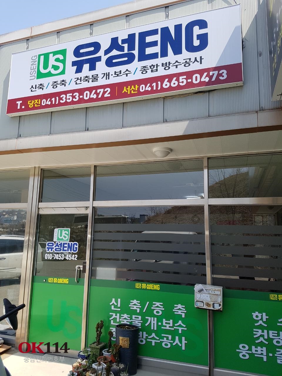 유성ENG
