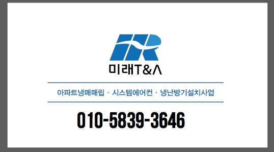 미래에어컨