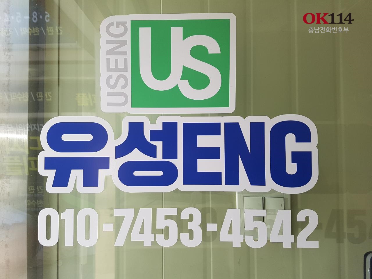 유성ENG