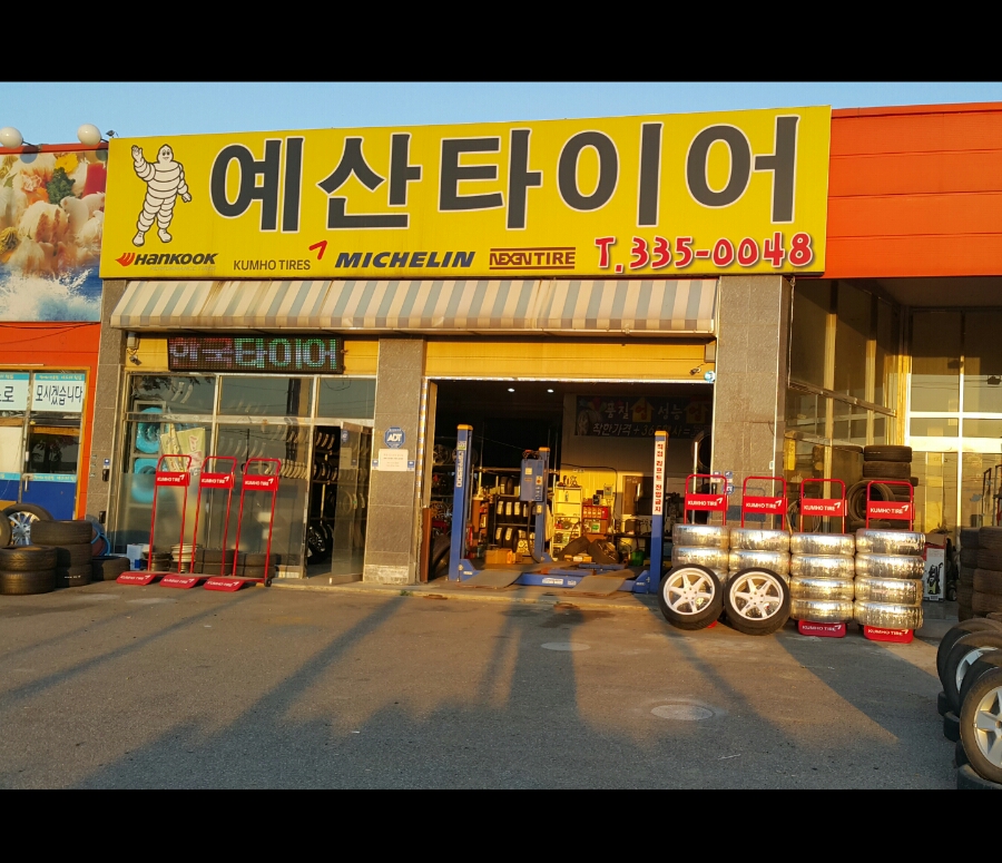 예산타이어