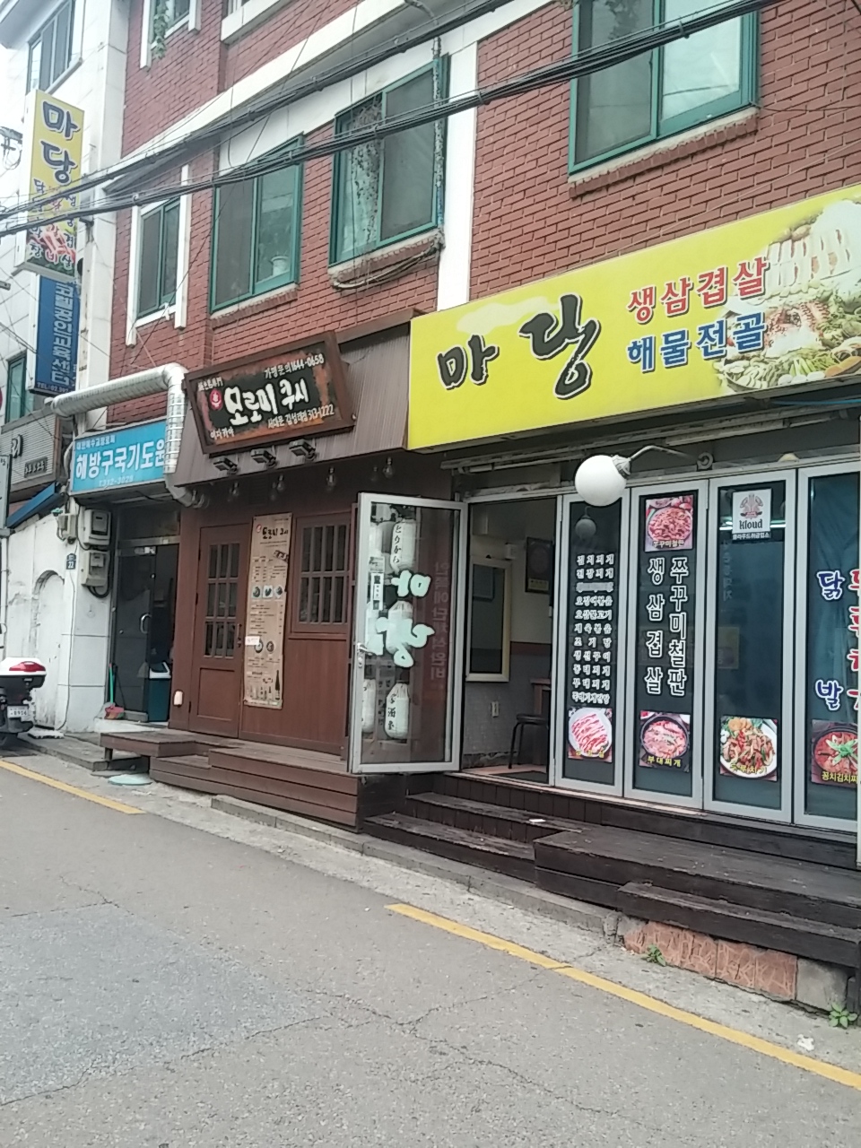 마당