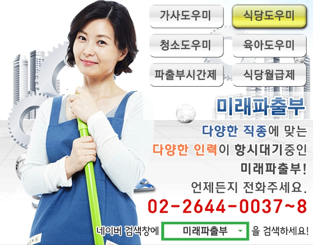 미래인력직업소개소