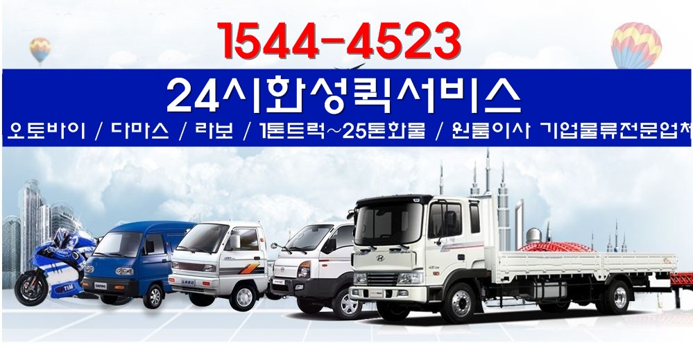 24시화성퀵서비스