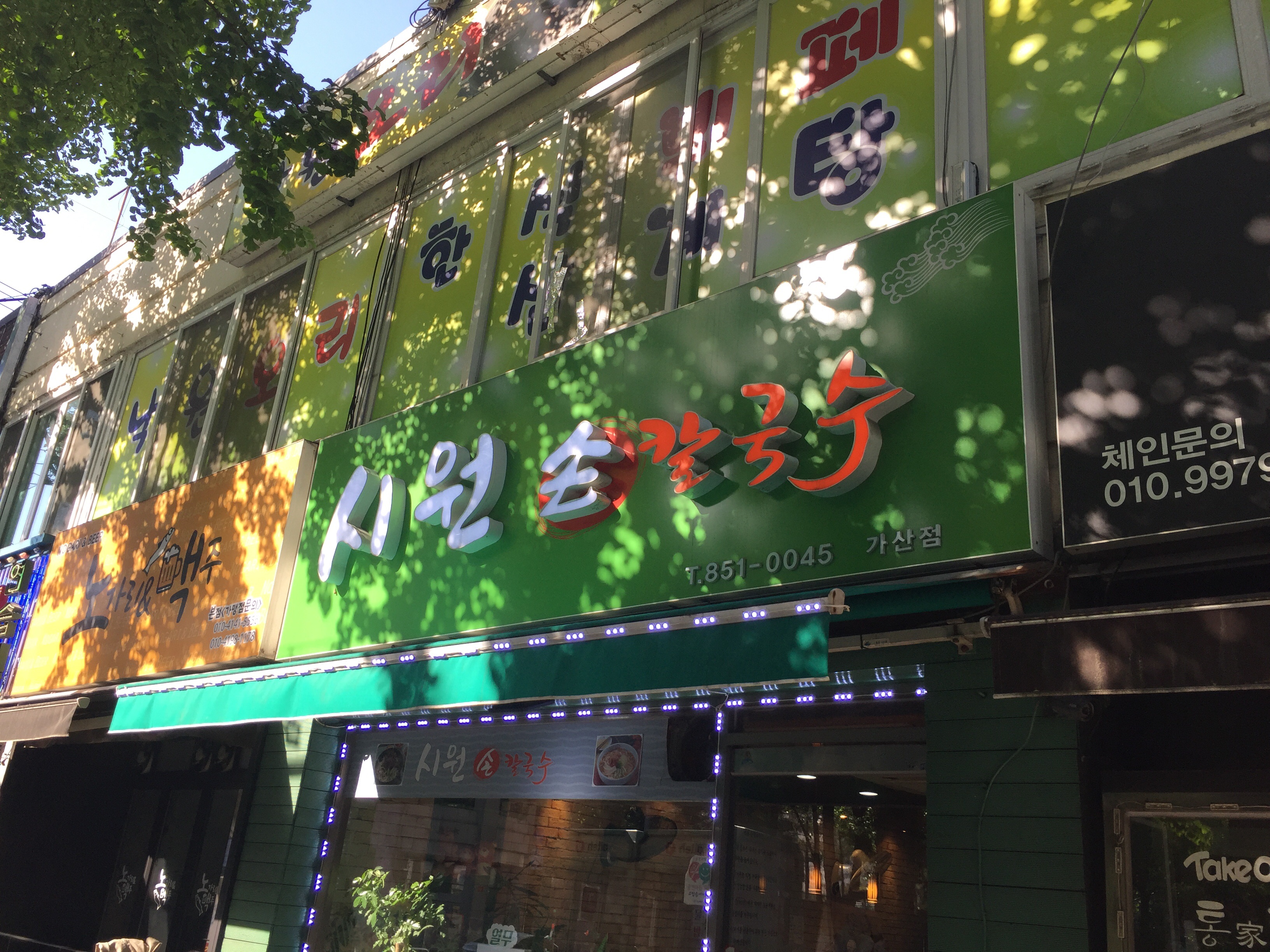 시원손칼국수가산점