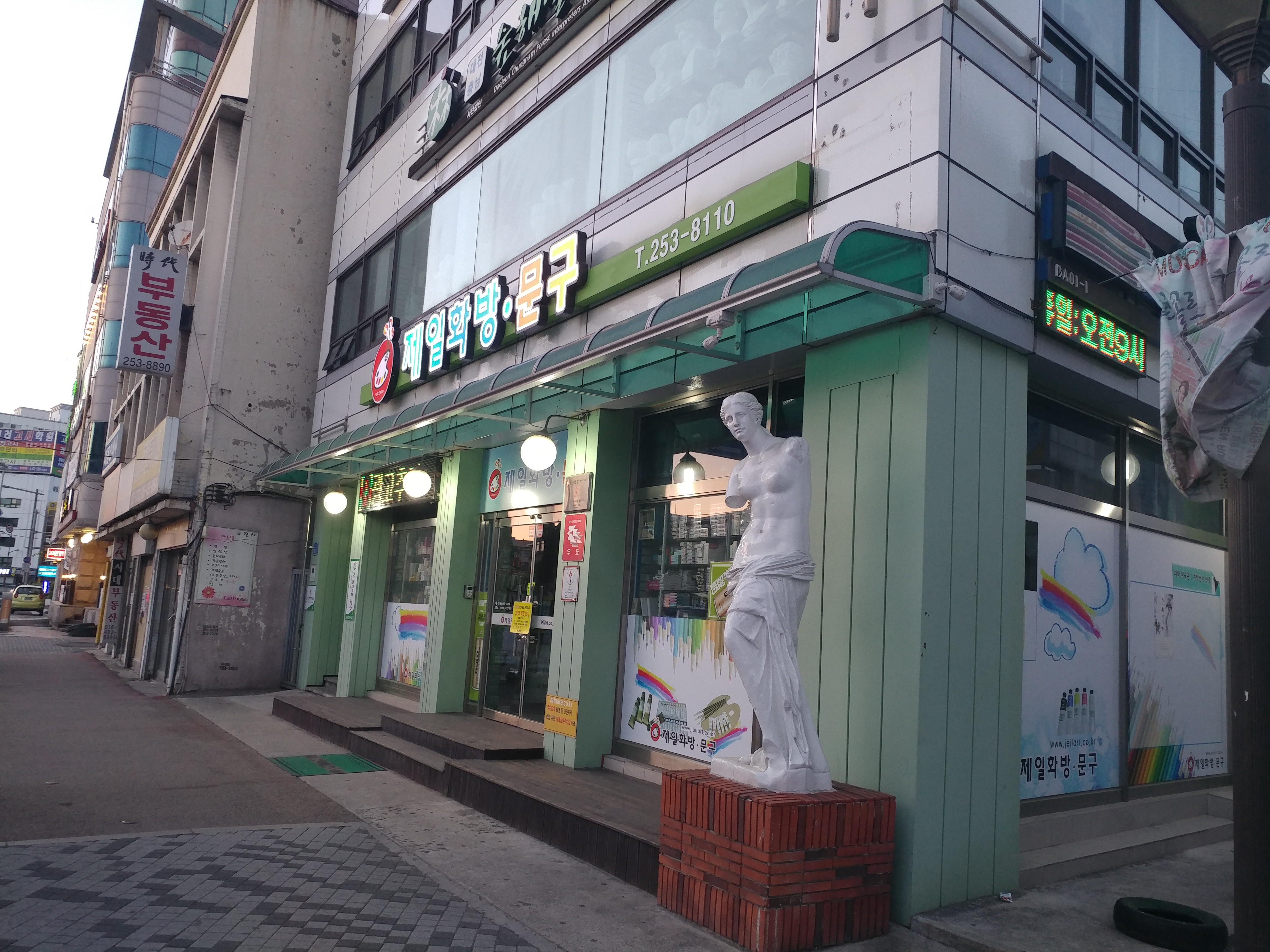 대전제일화방문구