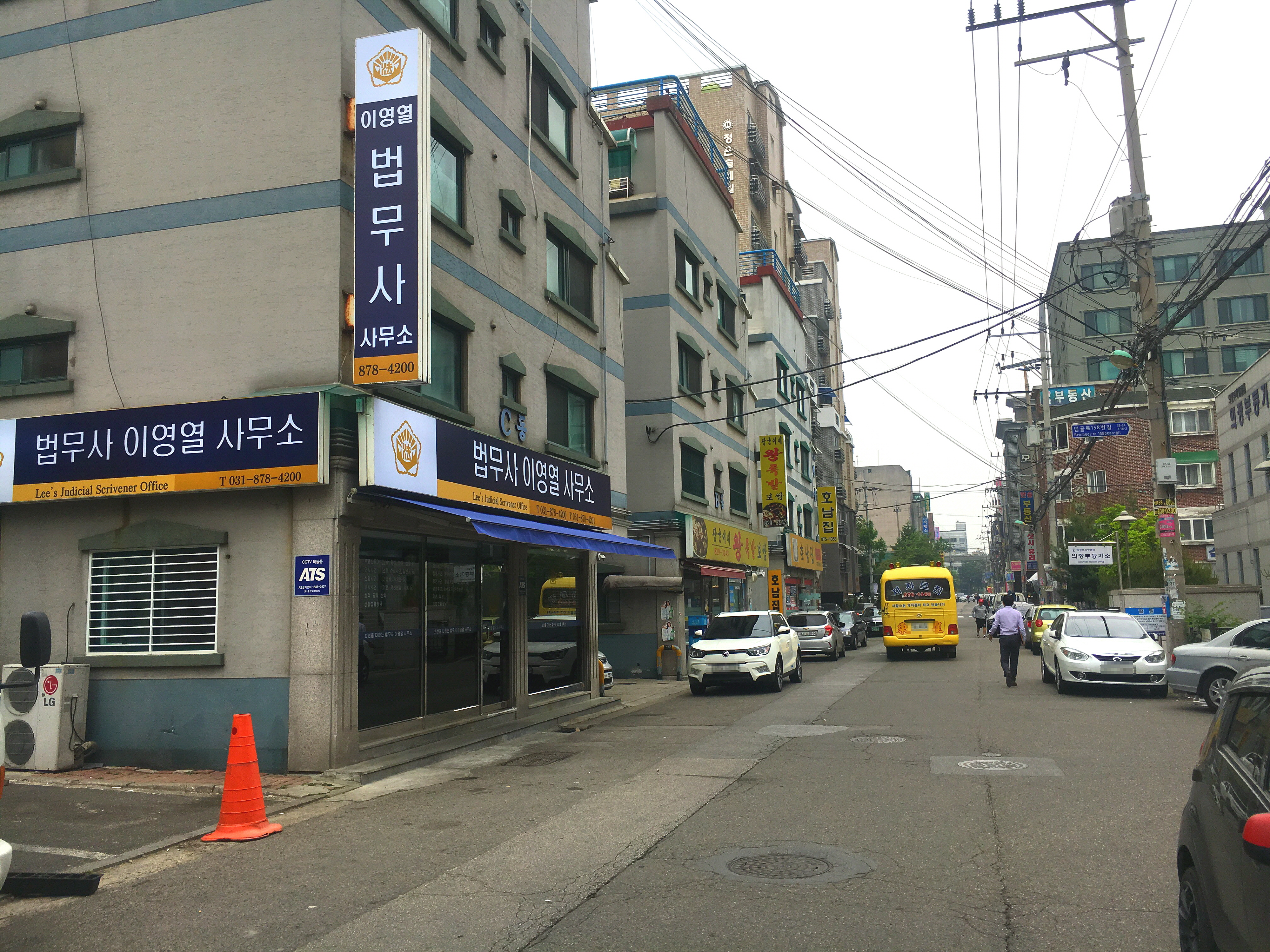 법무사이영열사무소