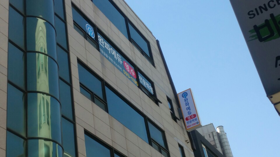 완파에듀 대표 이미지
