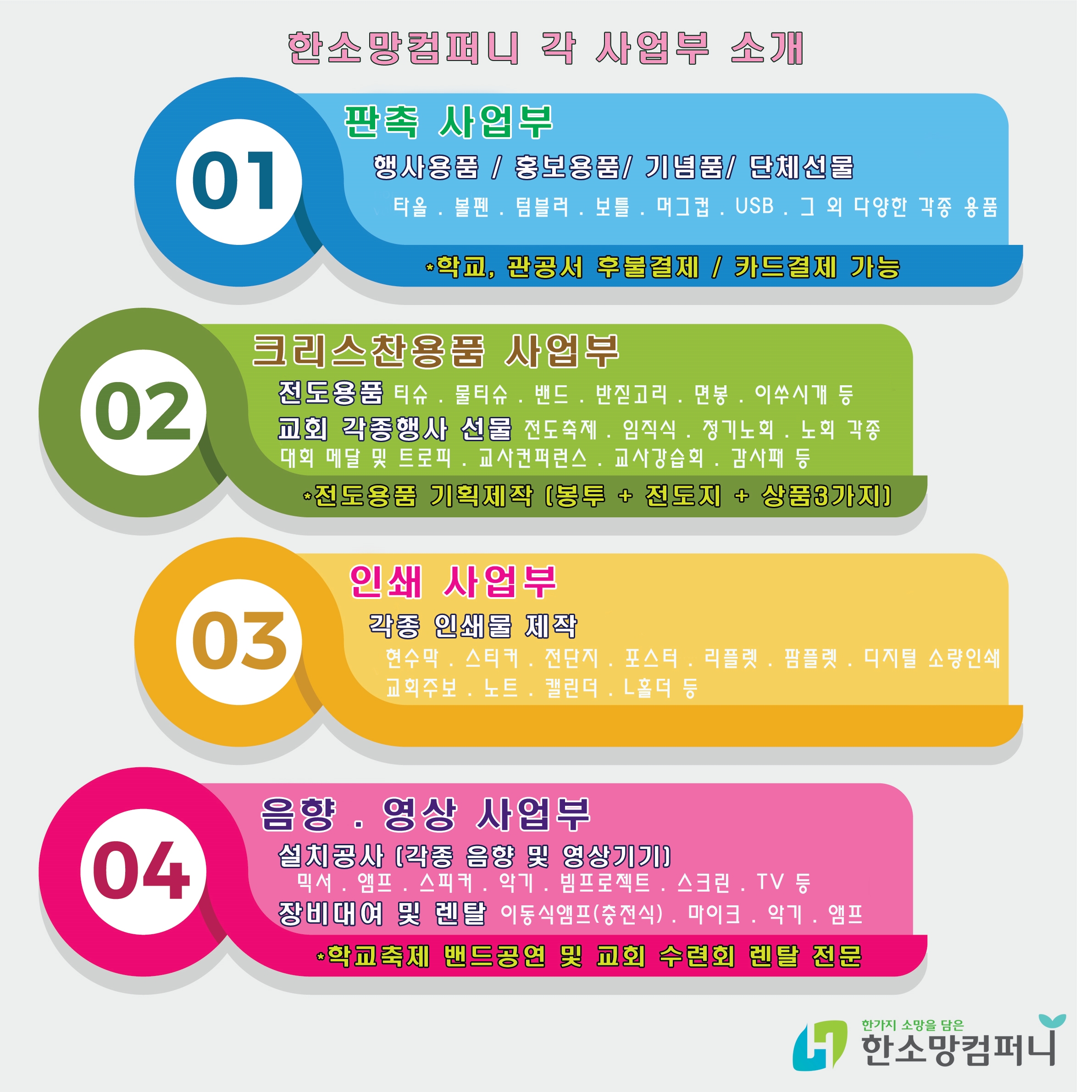 한소망컴퍼니