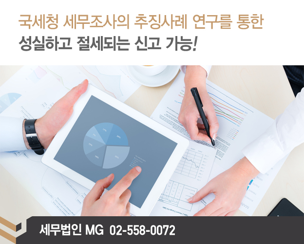 MG세무조사컨설팅 대표 이미지