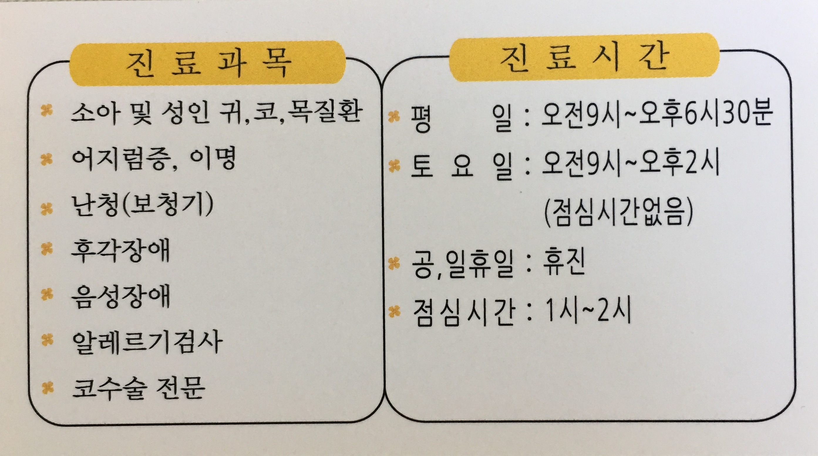 의왕연세이비인후과의원