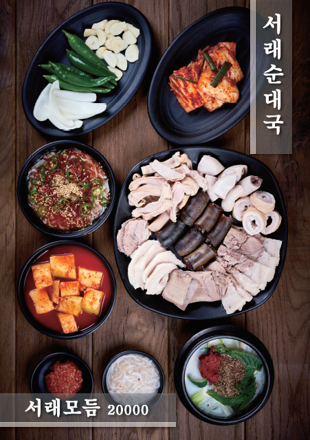 서래순대국