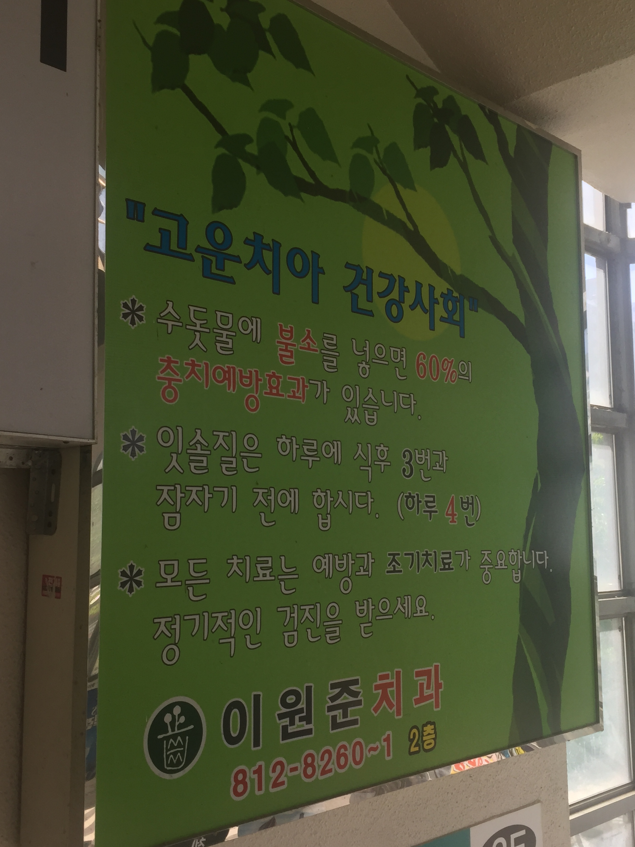 이원준치과의원 대표 이미지