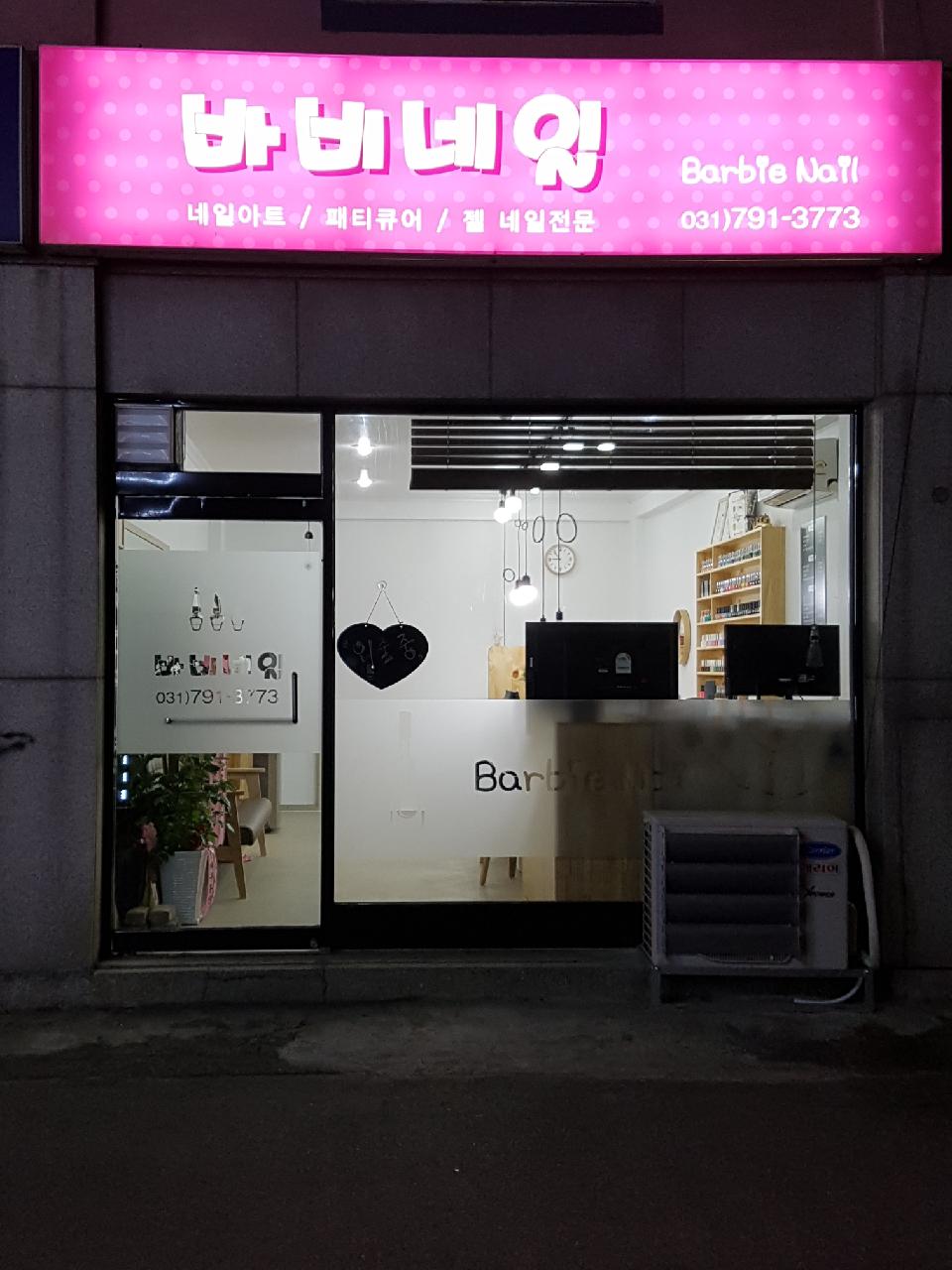 바비네일 대표 이미지