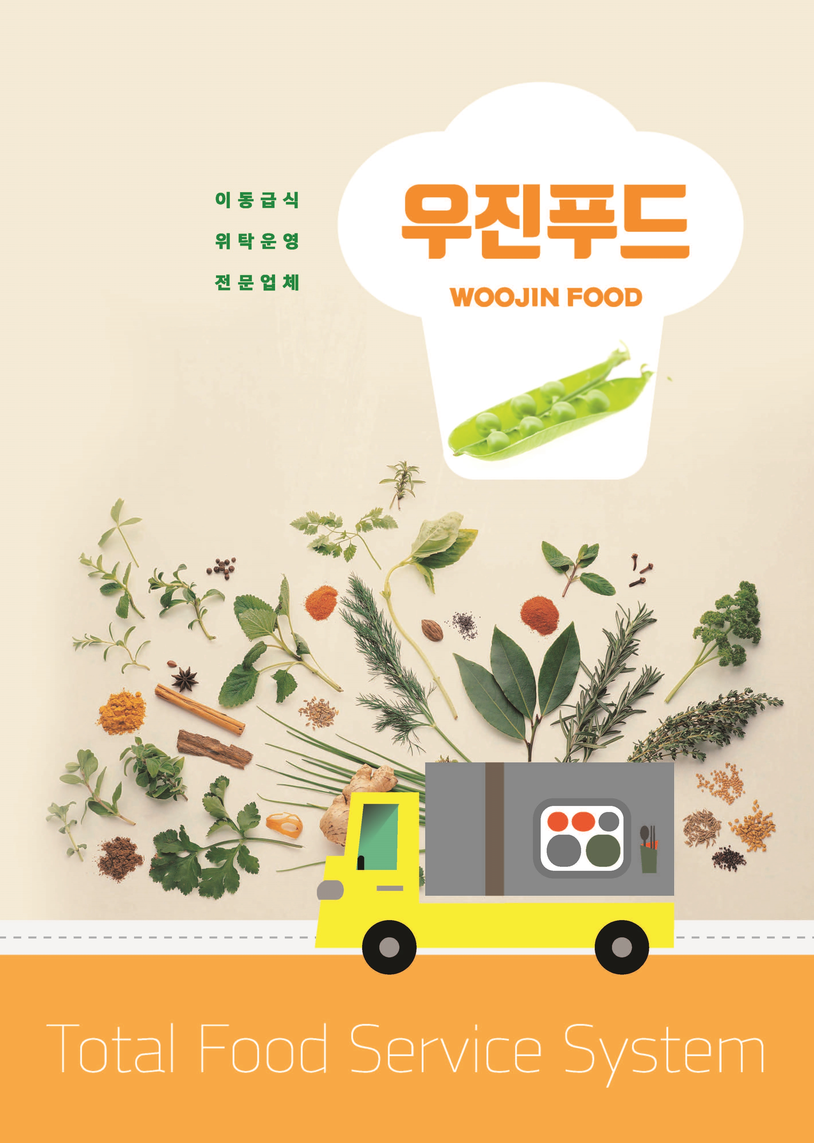 우진푸드