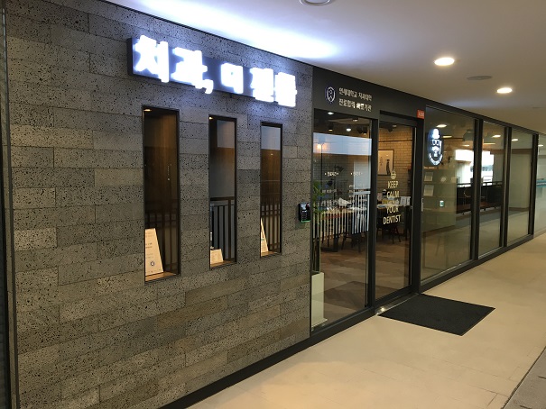 치과더젠틀 대표 이미지