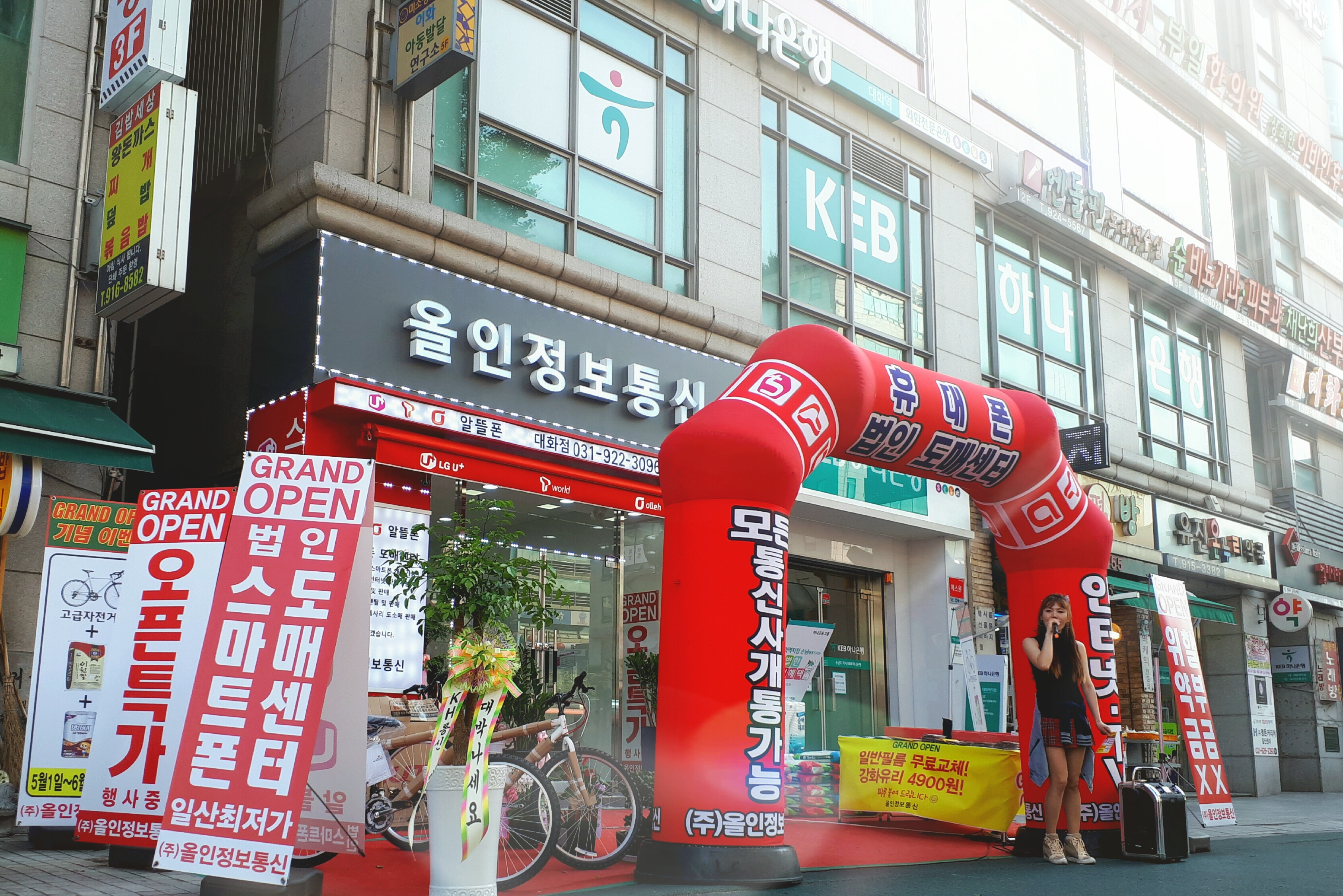 올인정보통신 대화점