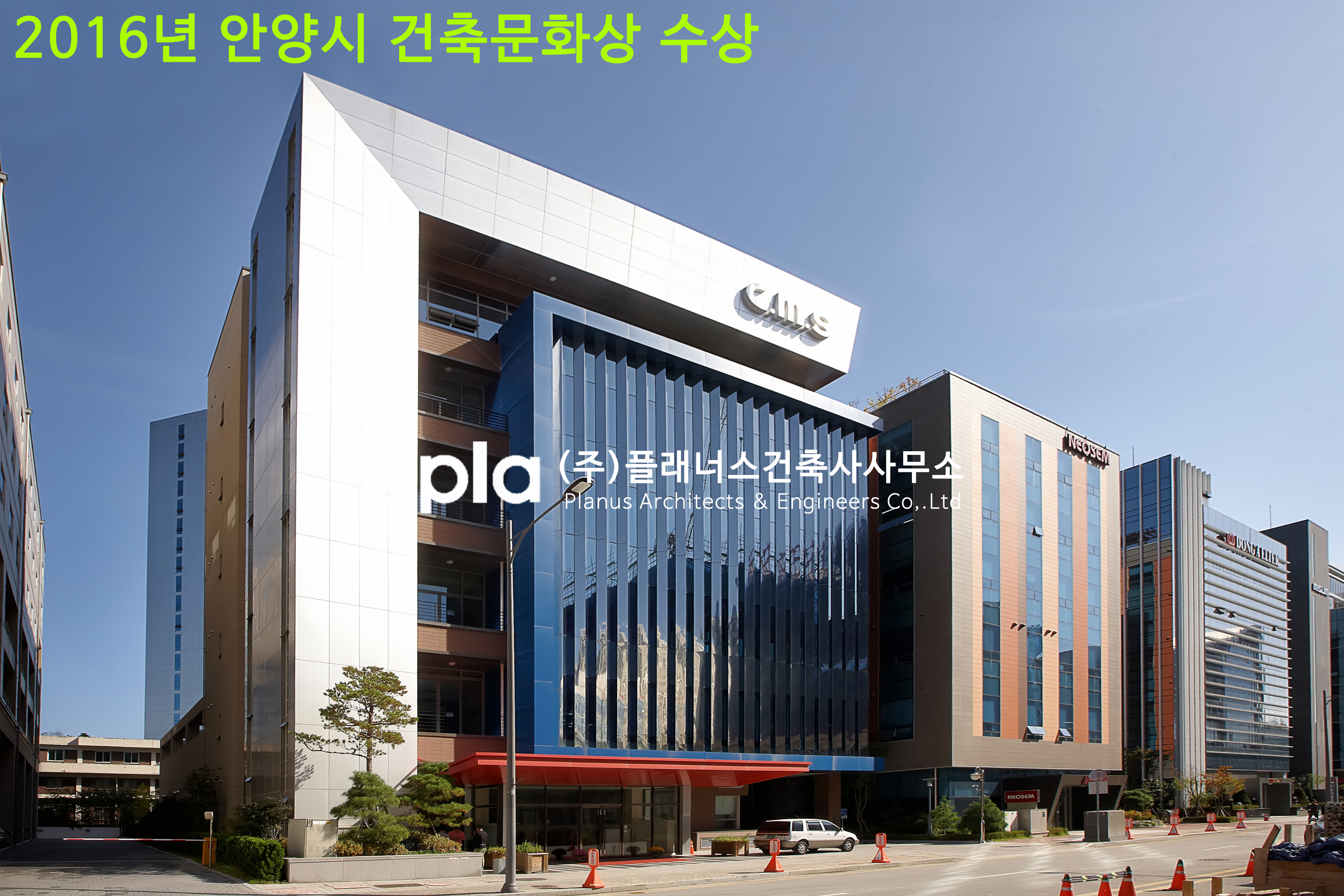 플래너스건축사사무소