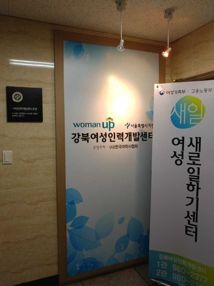 강북여성인력개발센터