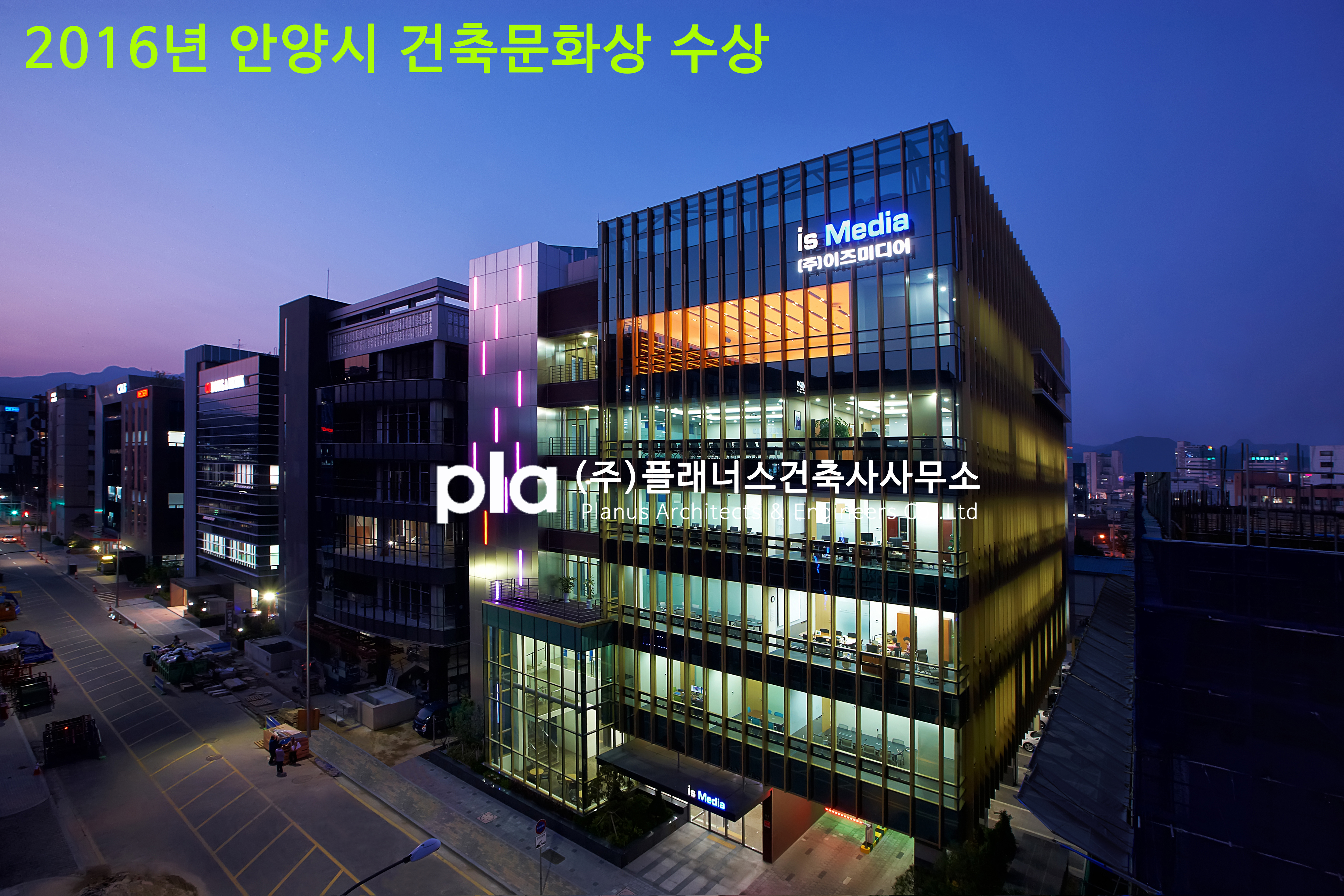 플래너스건축사사무소