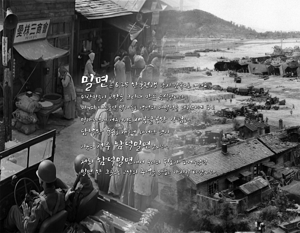 함덕밀면전문점