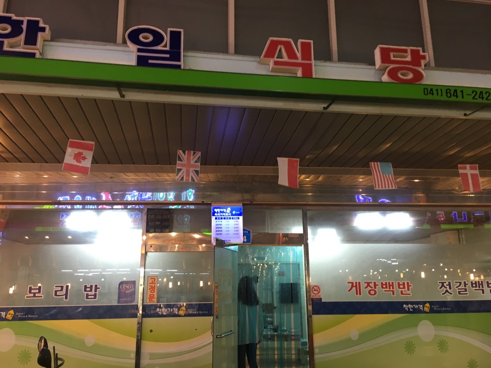 한일식당 설명사진