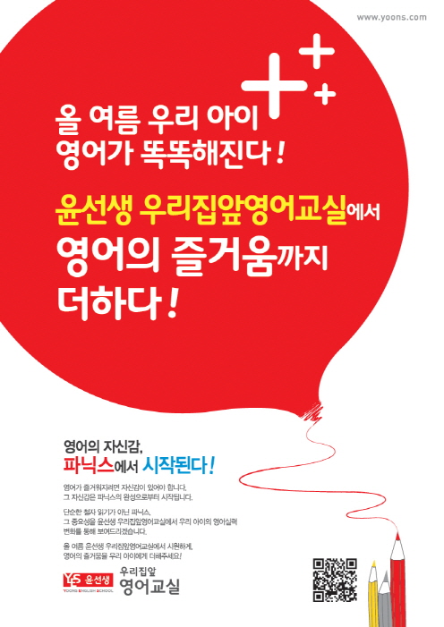 윤선생 우리집앞영어교실 캐슬어울림