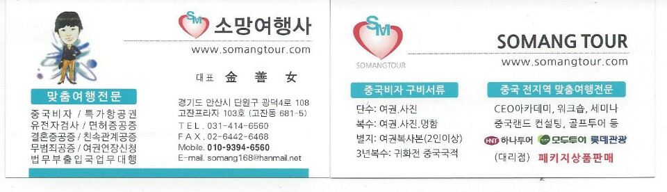 소망여행사