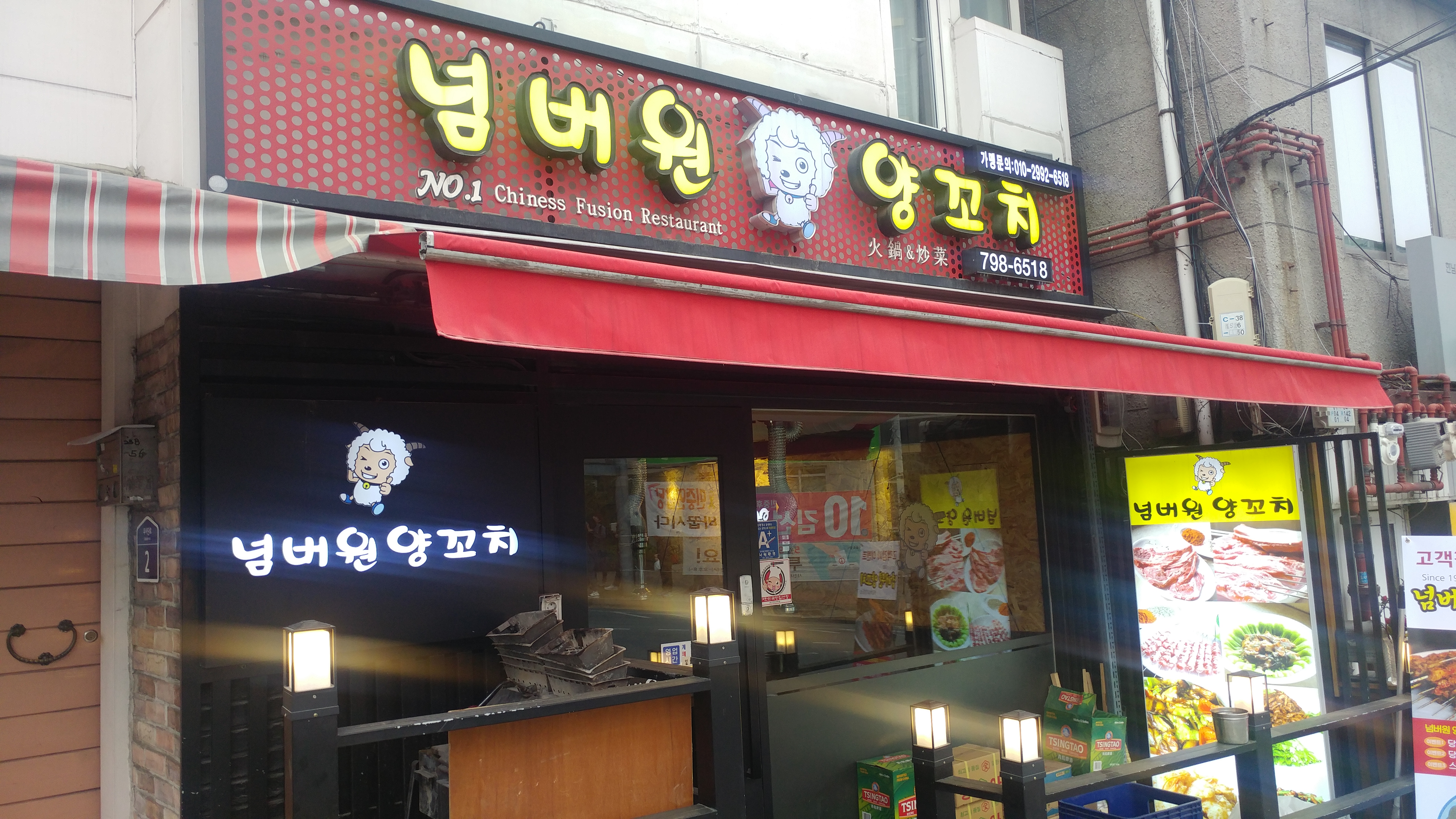 넘버원양꼬치