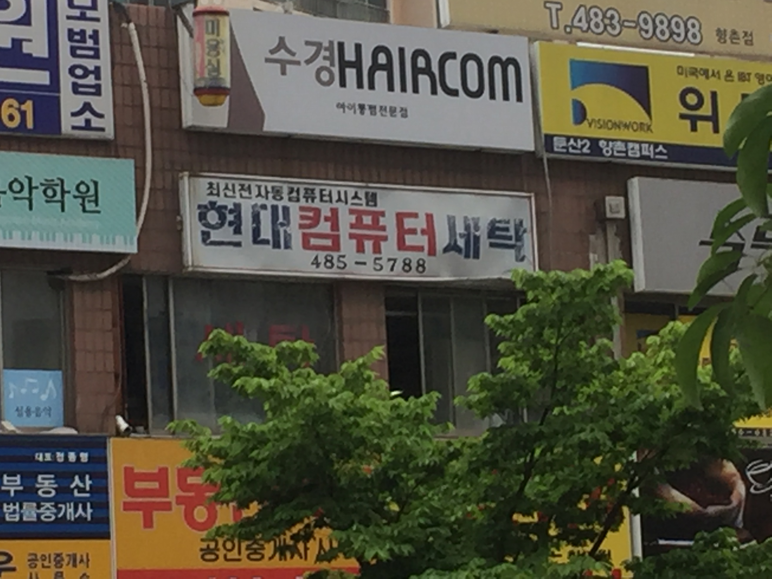 현대컴퓨터세탁