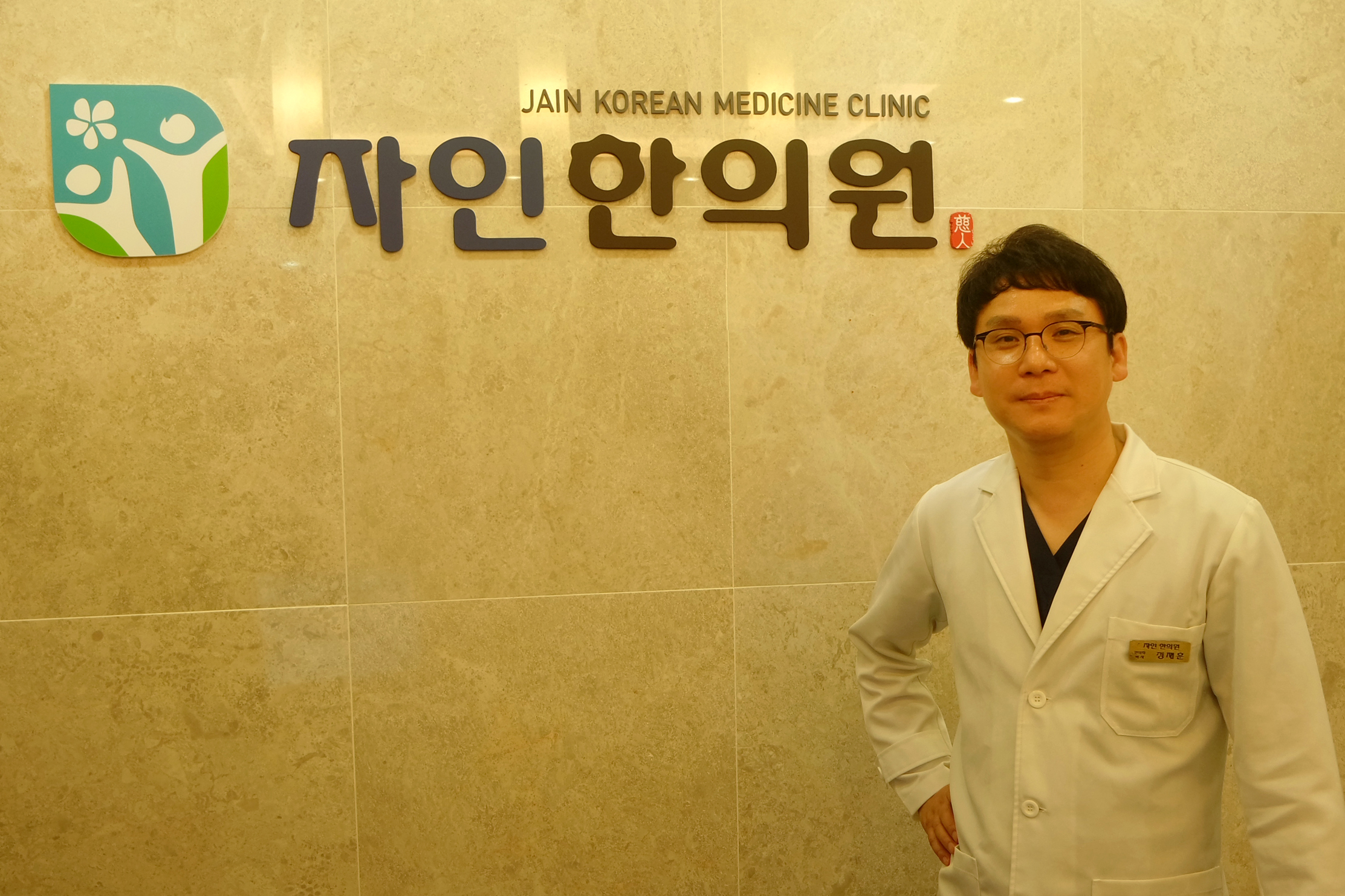 자인한의원 판교
