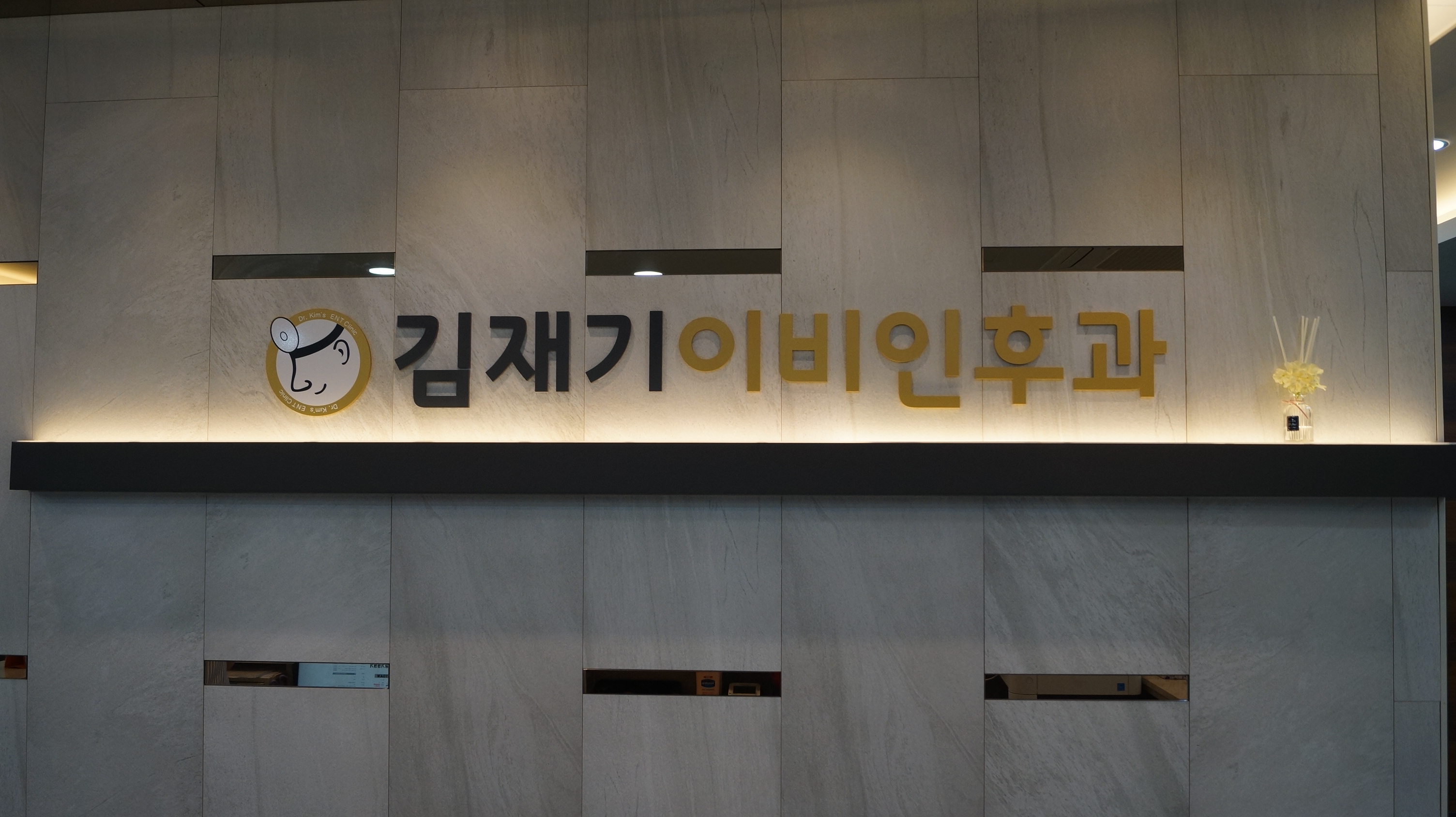 김재기이비인후과의원 대표 이미지