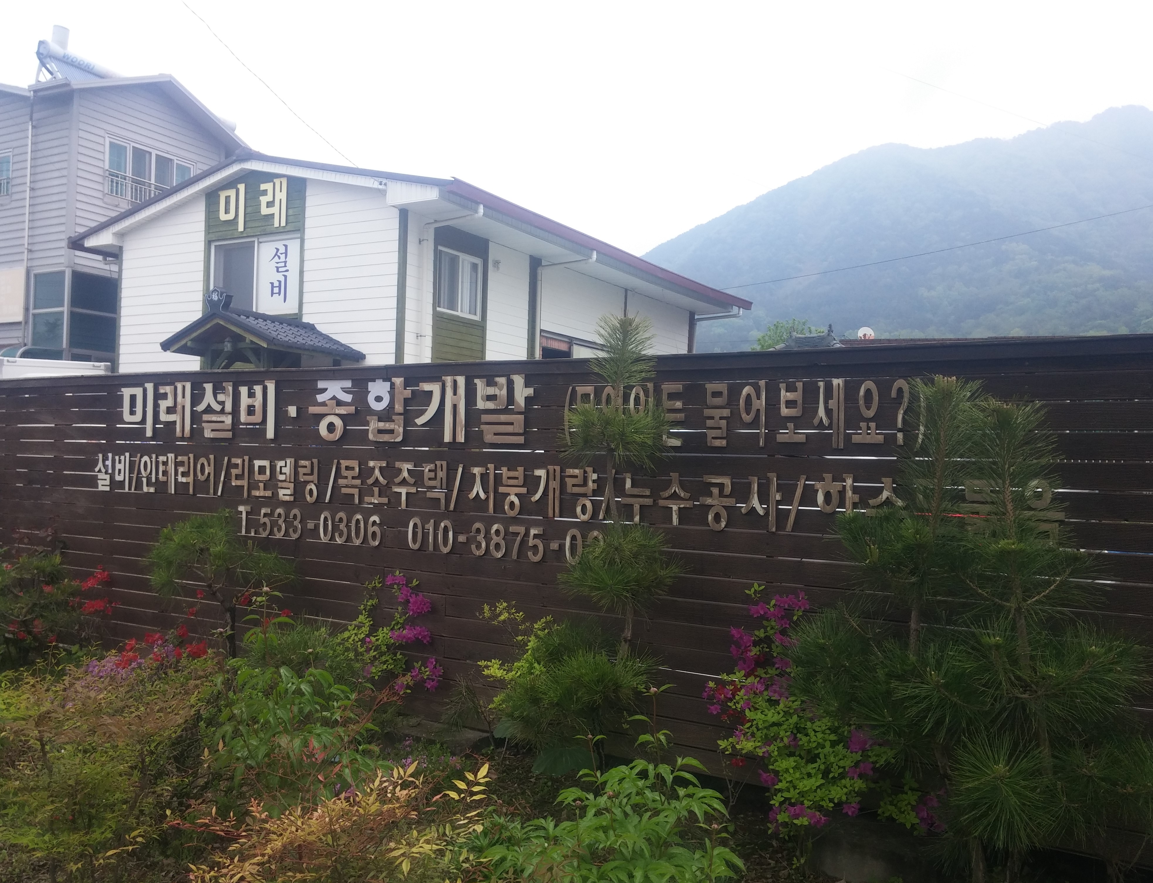 미래설비