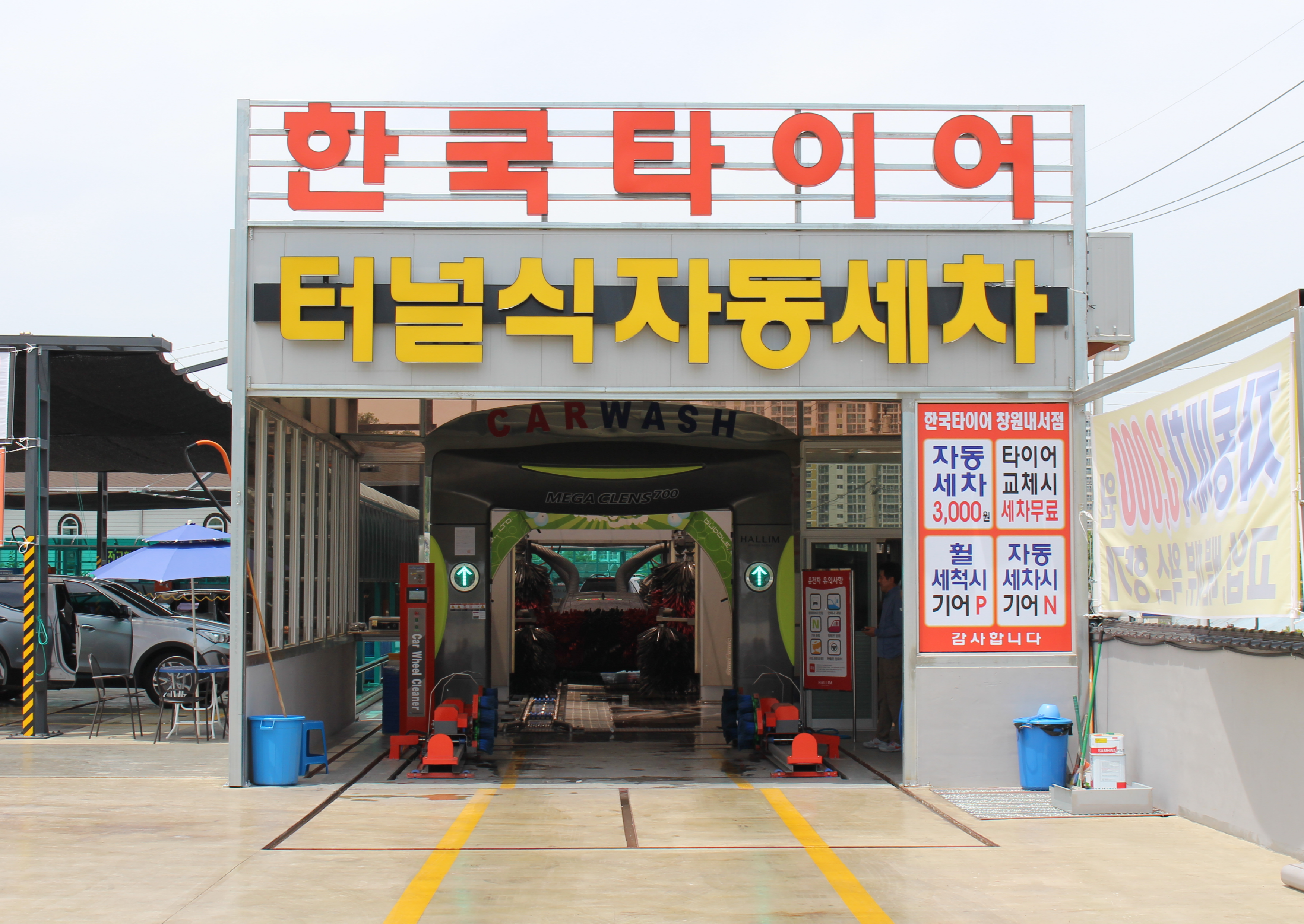 한국타이어 티스테이션 창원내서점 대표 이미지