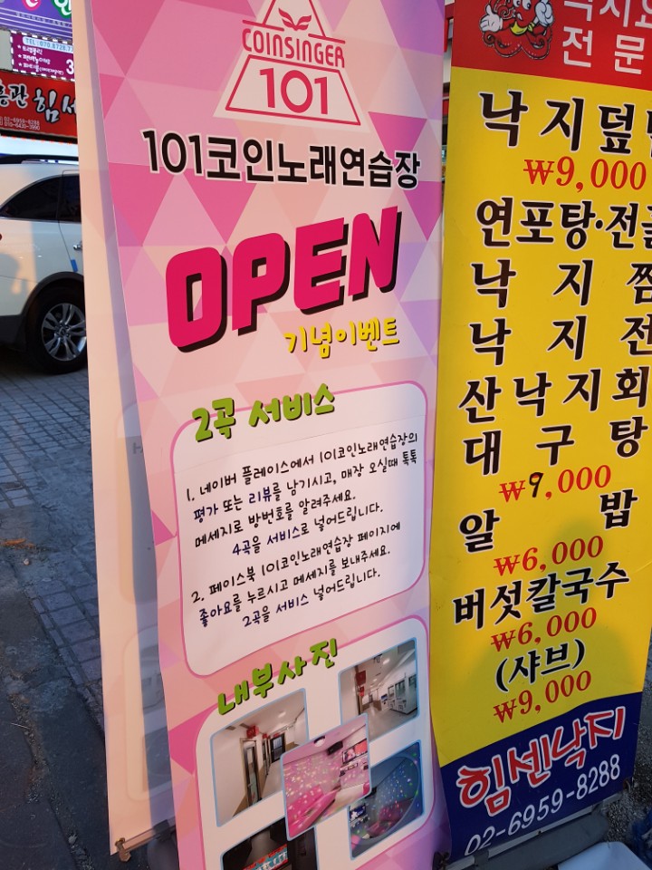 101코인노래연습장