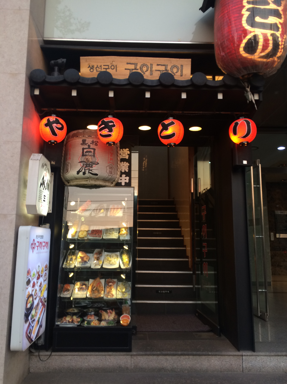 구이구이 시청점