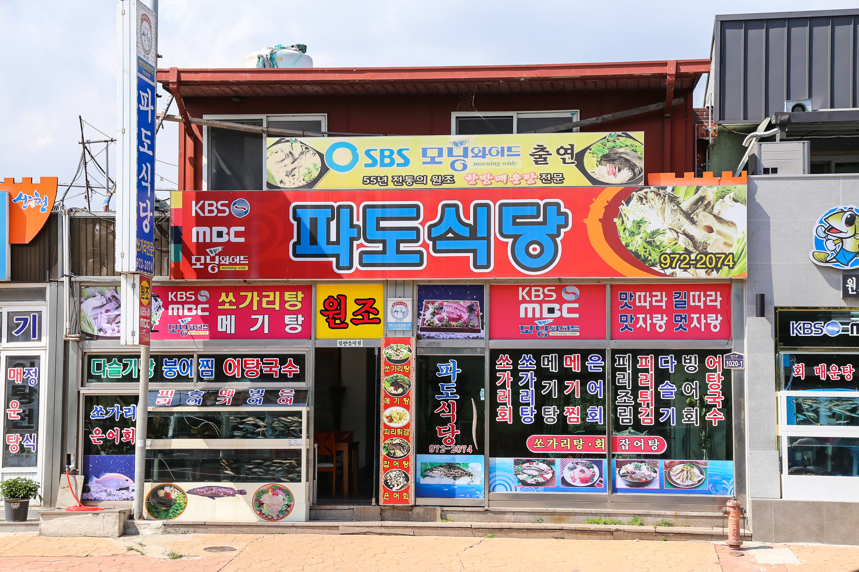 파도식당