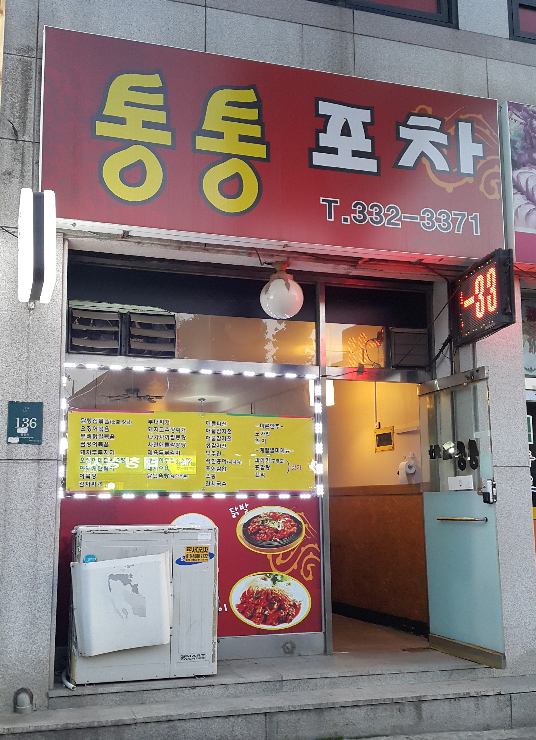 통통포차