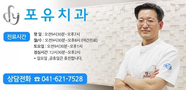 포유치과의원