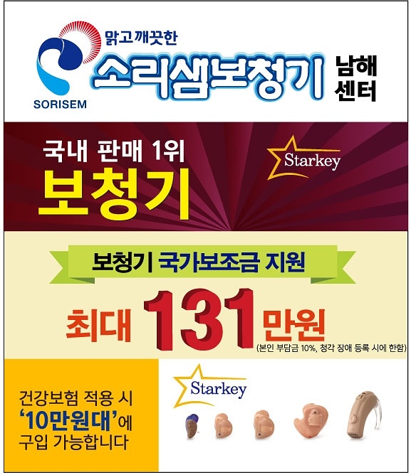 소리샘보청기 남해센터 대표 이미지