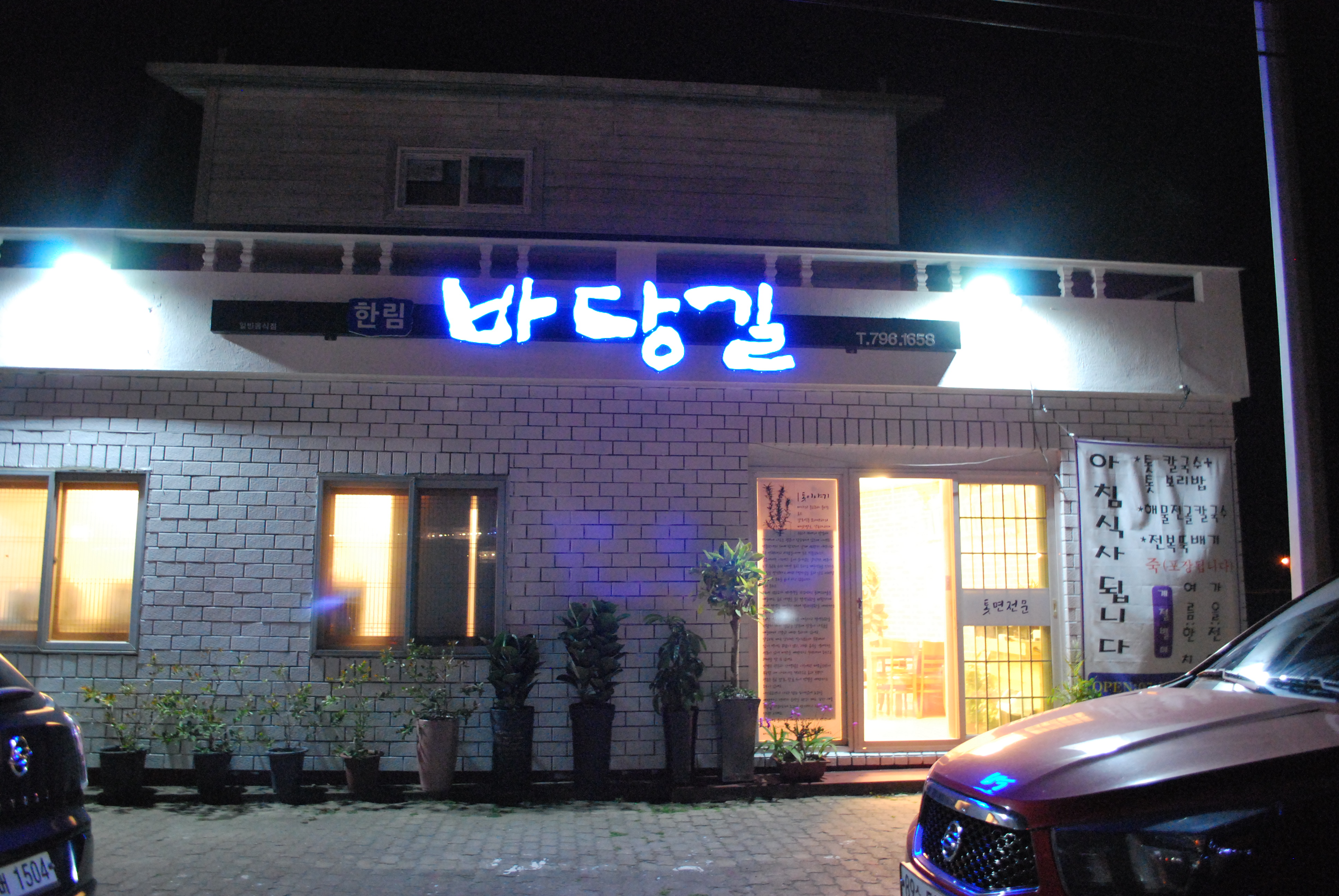 바당길 설명사진