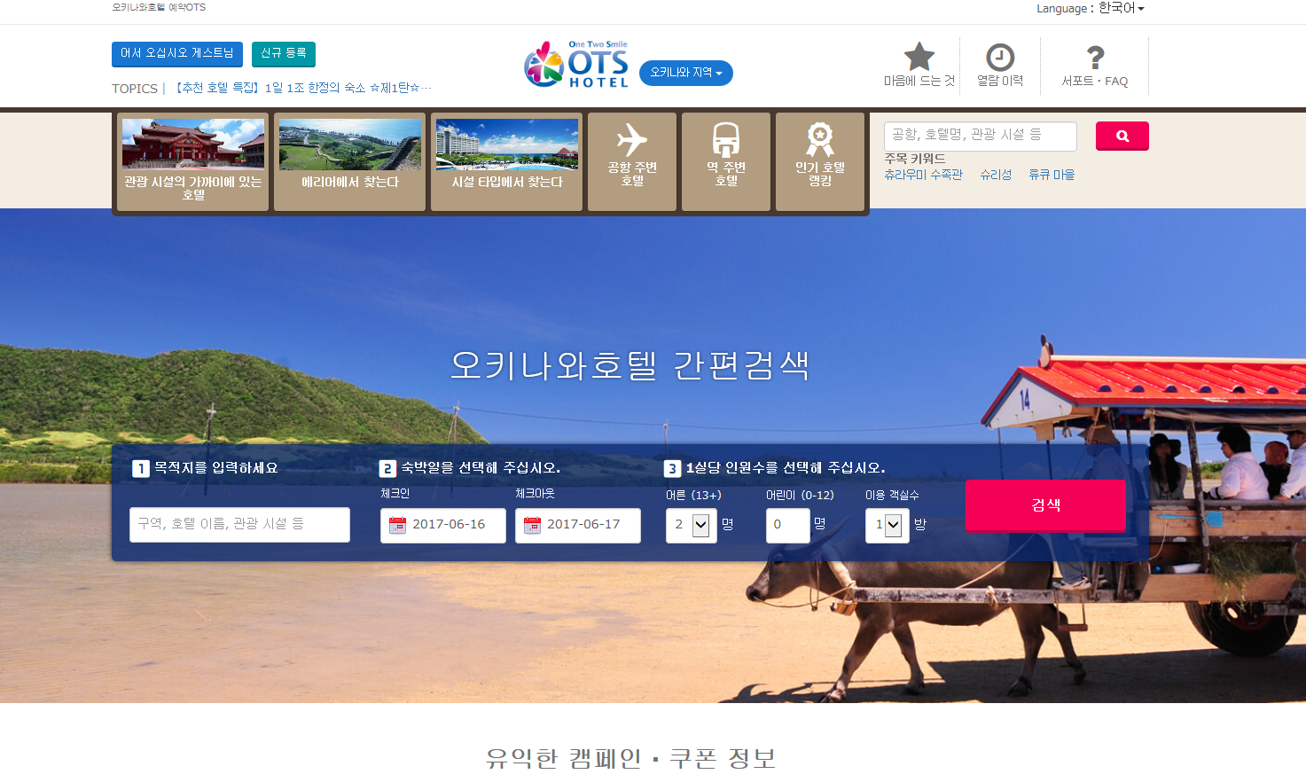 오티에스일흥여행사