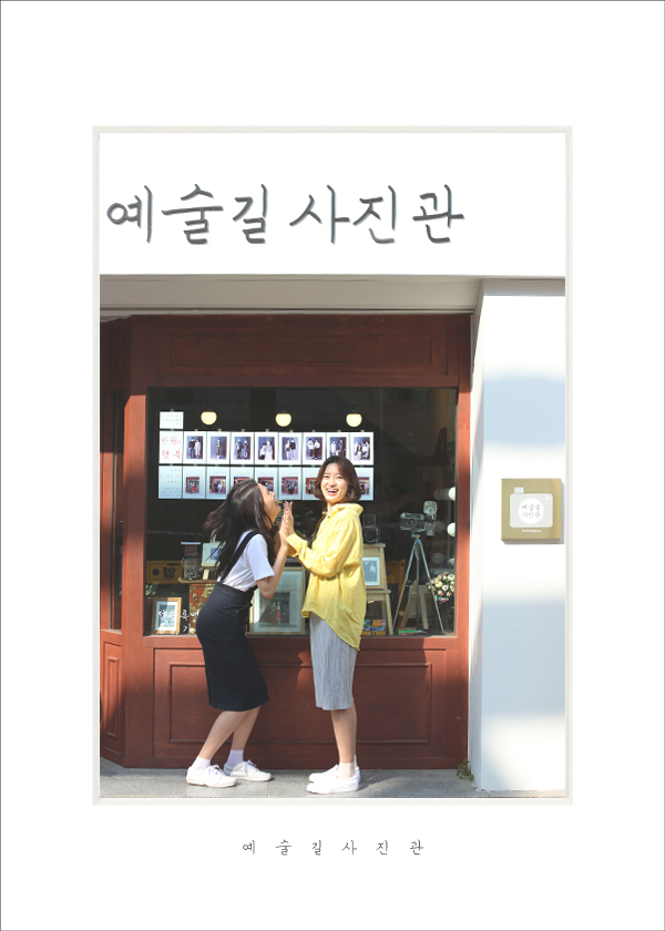 예술길사진관